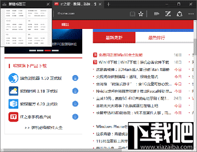 Win10下Edge瀏覽器標簽頁預覽設置方法