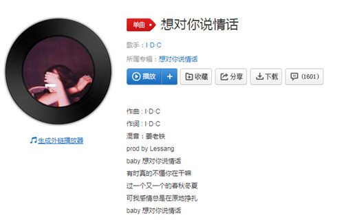 抖音BABY想對(duì)你說情話什么歌 想對(duì)你說情話歌曲歌詞介紹