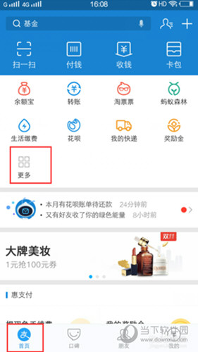 支付寶自動充值話費怎么取消 關(guān)閉支付寶自動充值話費教程