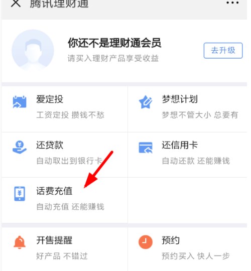 微信怎么開(kāi)啟和取消自動(dòng)充值話費(fèi)功能？