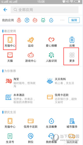 支付寶自動充值話費怎么取消 關(guān)閉支付寶自動充值話費教程