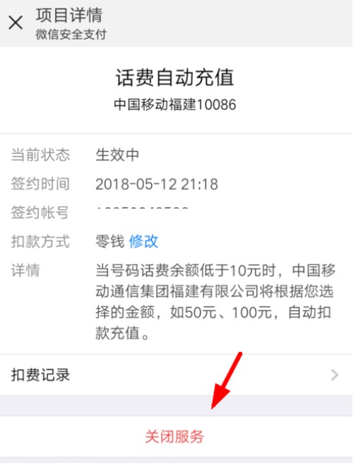 微信怎么開(kāi)啟和取消自動(dòng)充值話費(fèi)功能？