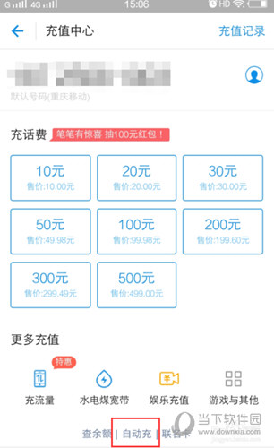 支付寶自動充值話費怎么取消 關(guān)閉支付寶自動充值話費教程