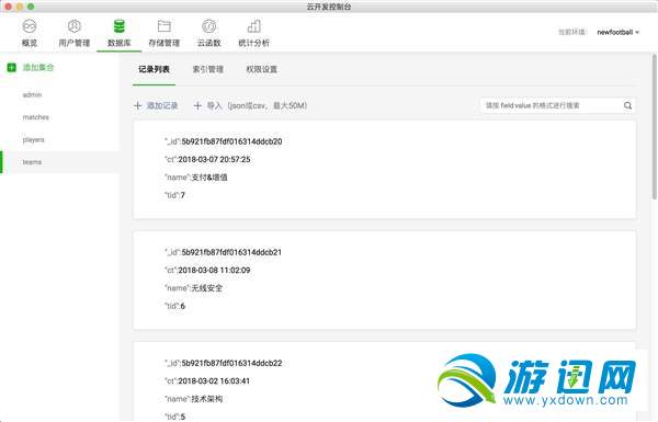 微信云開發功能怎么用？微信云開發功能用法詳解分享