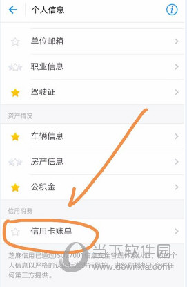 支付寶如何將賬單導(dǎo)入芝麻信用 提高你的芝麻信用分