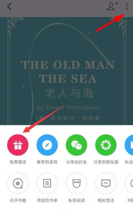 微信讀書怎么送書 微信讀書贈(zèng)送書籍流程介紹