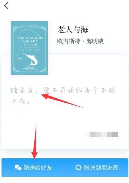 微信讀書怎么送書 微信讀書贈(zèng)送書籍流程介紹