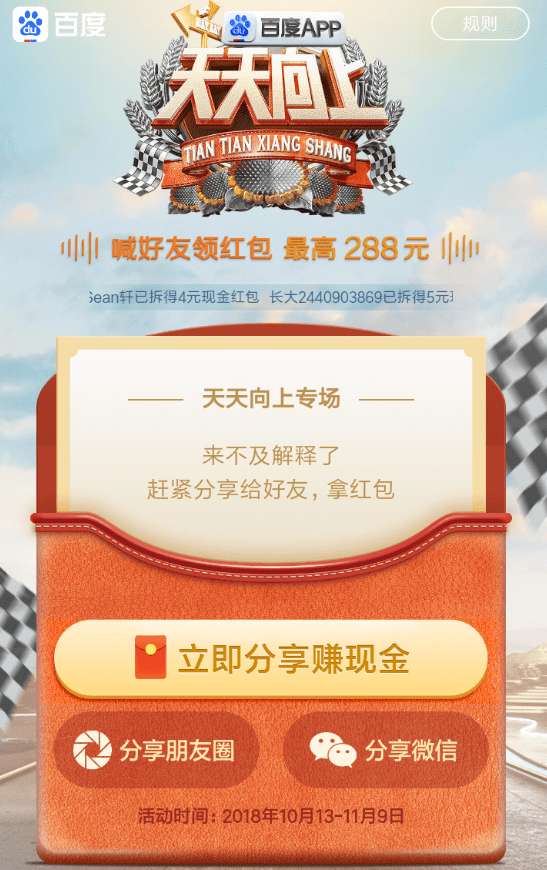 百度天天向上互拆紅包怎么玩 百度天天向上互拆紅包活動(dòng)攻略