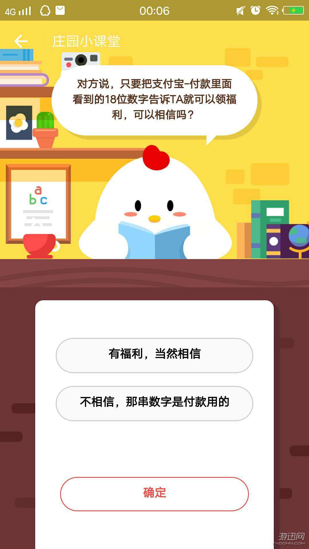 對方說只要把支付寶付款里面看到的18位數字告TA就可以領取福利，可以相信嗎？螞蟻莊園10.16答案分享