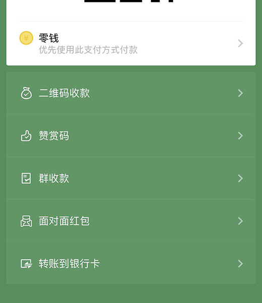 微信支付順序設置_微信支付順序怎么改