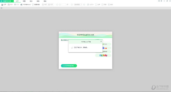 迅讀PDF大師到底怎么將PDF轉換成Word 讓文件變得可編輯