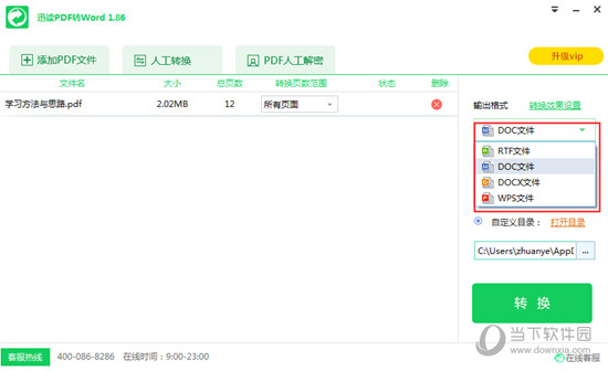 迅讀PDF大師到底怎么將PDF轉換成Word 讓文件變得可編輯