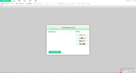迅讀PDF大師到底怎么將PDF轉換成Word 讓文件變得可編輯
