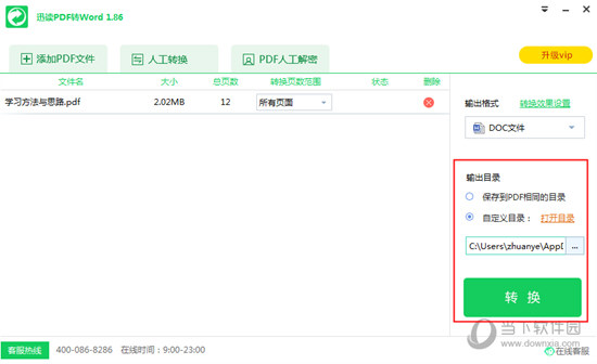 迅讀PDF大師到底怎么將PDF轉換成Word 讓文件變得可編輯