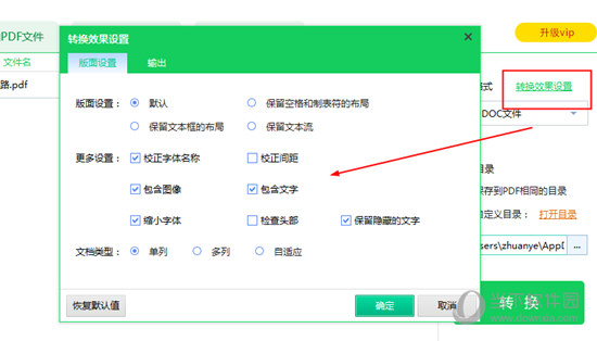 迅讀PDF大師怎么將PDF轉(zhuǎn)換成Word 讓文件變得可編輯