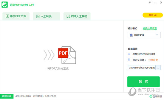 迅讀PDF大師怎么將PDF轉(zhuǎn)換成Word 讓文件變得可編輯