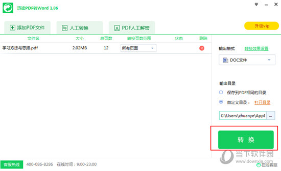 迅讀PDF大師怎么將PDF轉(zhuǎn)換成Word 讓文件變得可編輯