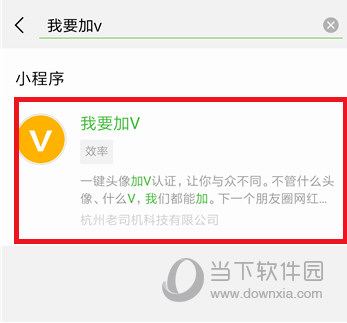 微信頭像怎么加V V字認(rèn)證頭像教程