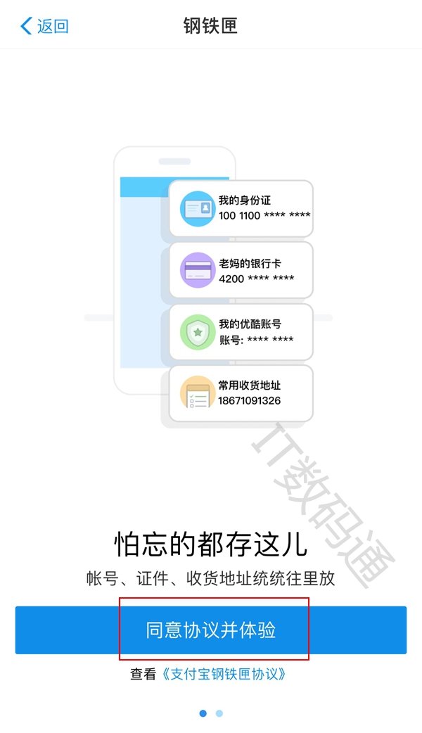 支付寶鋼鐵匣怎么開(kāi)通有什么用?開(kāi)通流程及使用方法分享介紹