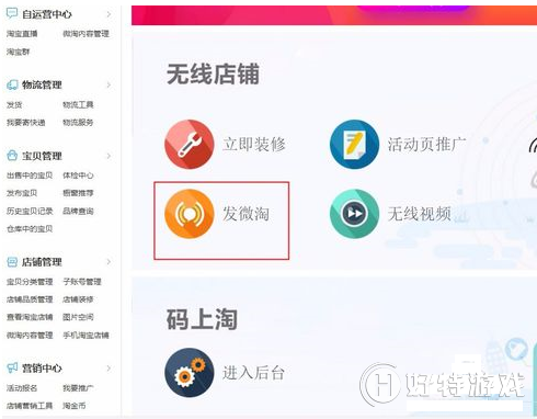淘寶微淘怎么發布? 商家發布微淘步驟攻略圖文詳解