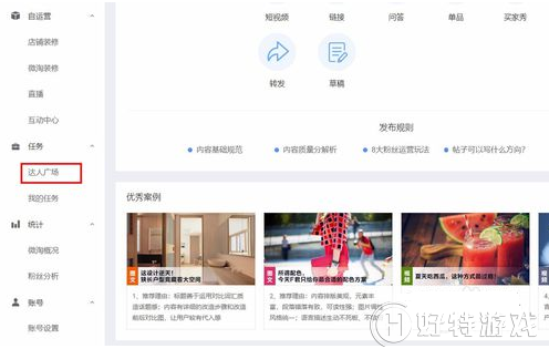 淘寶【商家發(fā)布微淘】方法介紹