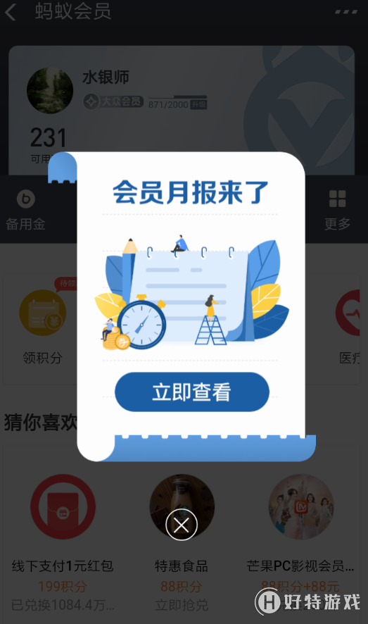 支付寶螞蟻會員月報完整查看操作方法推薦