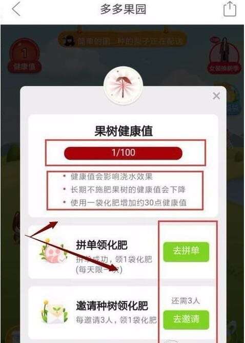拼多多果園不施肥會(huì)死嗎 果樹(shù)健康值低怎么辦