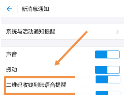 支付寶怎么設(shè)置語(yǔ)音到賬提醒_支付寶收款到賬語(yǔ)音提醒設(shè)置方法