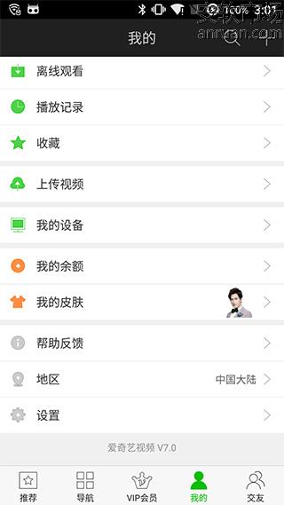 愛奇藝怎么關閉消息推送_手機愛奇藝關閉消息推送教程