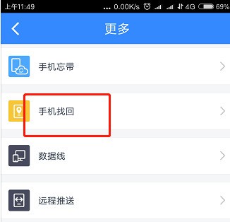 如何利用百度網(wǎng)盤定位手機(jī)位置