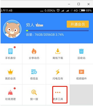 如何利用百度網(wǎng)盤定位手機(jī)位置