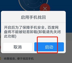 如何利用百度網(wǎng)盤定位手機(jī)位置