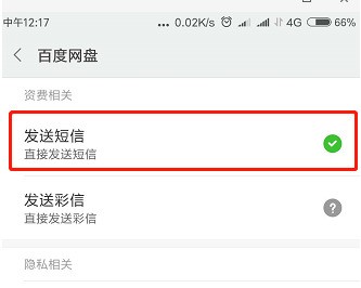 如何利用百度網(wǎng)盤定位手機(jī)位置