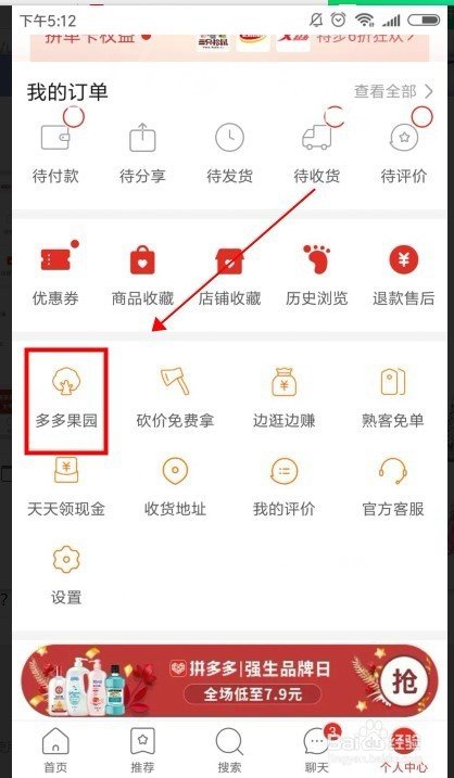 拼多多果園進不去了是怎么回事?具體操作步驟分享