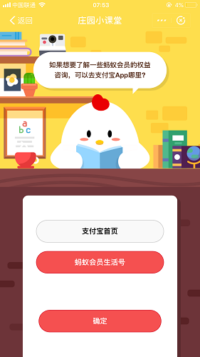 如果想要了解一些螞蟻會員的權益咨詢，可以去支付寶APP哪里 螞蟻莊園小課堂10月7日題目答案