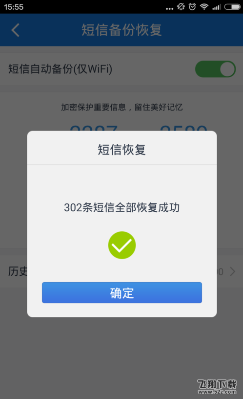 百度網盤怎么還原云端備份短信_百度網盤還原云端備份短信方法教程