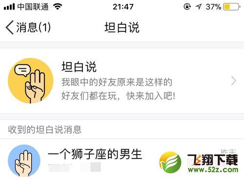 QQ坦白說怎么查看發送人性別_QQ坦白說查看發送人性別方法教程