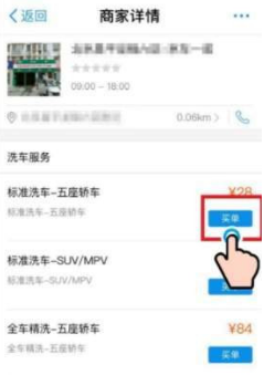 支付寶預約洗車在哪里_支付寶怎么預約洗車