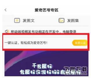 愛奇藝納逗賬號怎么申請認證_愛奇藝納逗賬號申請認證方法教程