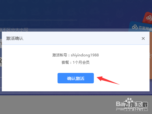 百度網(wǎng)盤如何用激活碼兌換會(huì)員_百度網(wǎng)盤用激活碼兌換會(huì)員方法教程