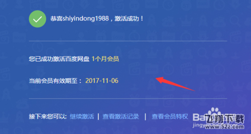 百度網(wǎng)盤如何用激活碼兌換會(huì)員_百度網(wǎng)盤用激活碼兌換會(huì)員方法教程