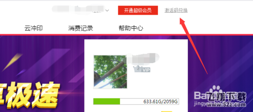 百度網(wǎng)盤會(huì)員激活碼怎么獲取_百度網(wǎng)盤會(huì)員激活碼獲取方法教程