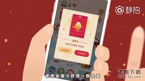 支付寶螞蟻莊園怎么換?？╛螞蟻莊園收金蛋獲取?？ǚ椒ń榻B