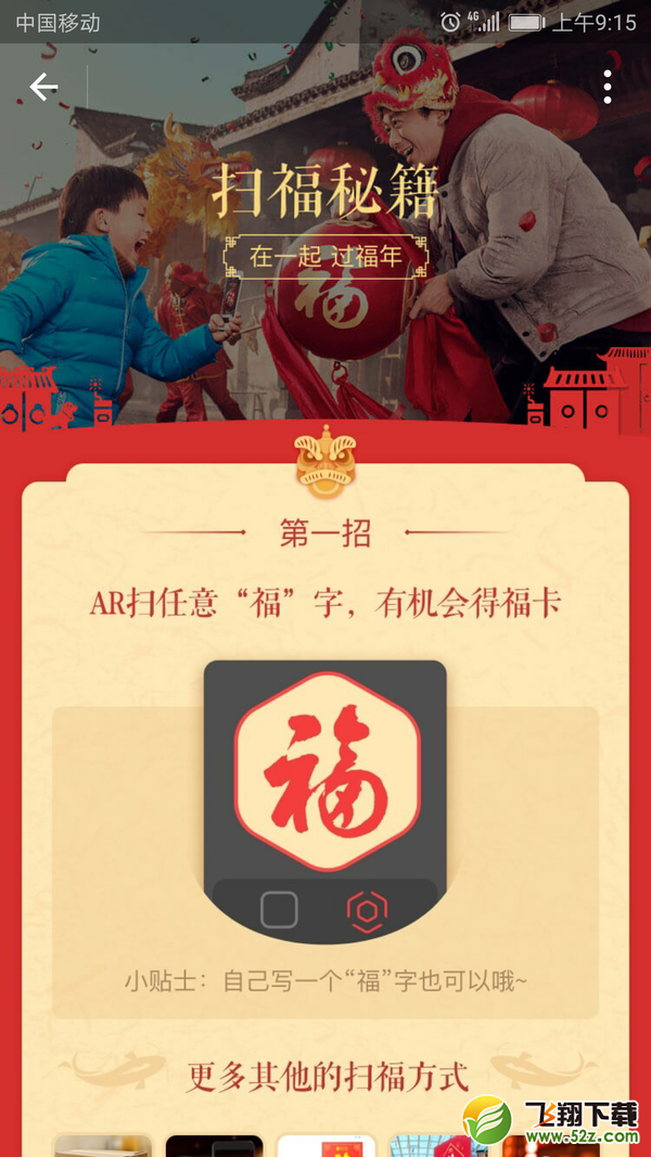2018支付寶怎樣能掃到萬(wàn)能六類福卡_支付寶怎樣快速集齊五福