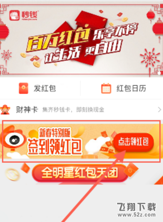 2018微博除夕幸運(yùn)大轉(zhuǎn)盤(pán)在哪玩_2018微博新春簽到領(lǐng)紅包怎么玩