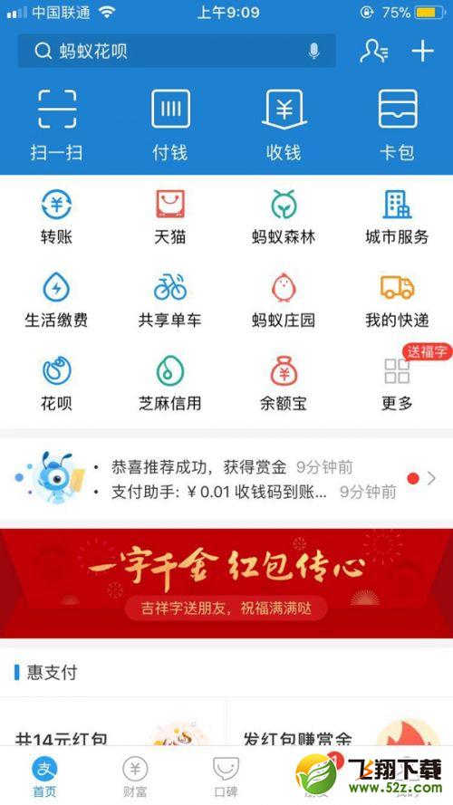 支付寶文字紅包怎么發_支付寶一字千金紅包玩法介紹