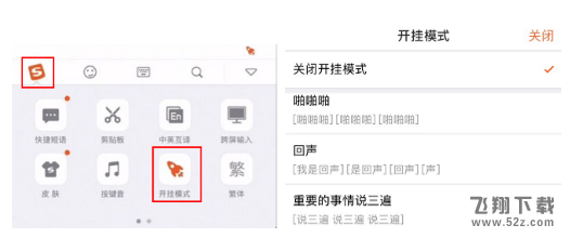 搜狗輸入法開(kāi)掛模式怎么弄_搜狗輸入法開(kāi)掛模式在哪