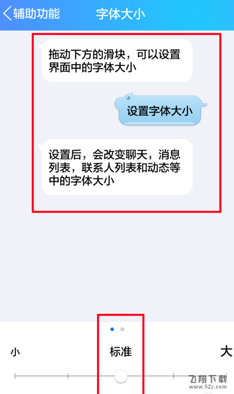 手機(jī)QQ怎么設(shè)置字體大小_手機(jī)QQ字體大小設(shè)置方法教程