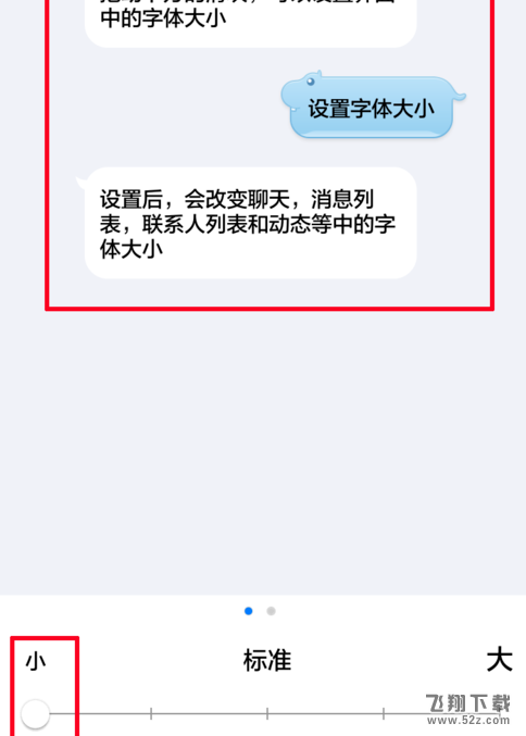 手機(jī)QQ怎么設(shè)置字體大小_手機(jī)QQ字體大小設(shè)置方法教程