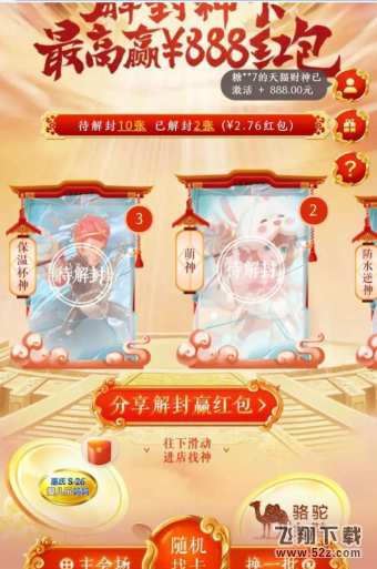 2018天貓年貨節(jié)怎么解封神卡_2018淘寶天貓年貨節(jié)紅包攻略